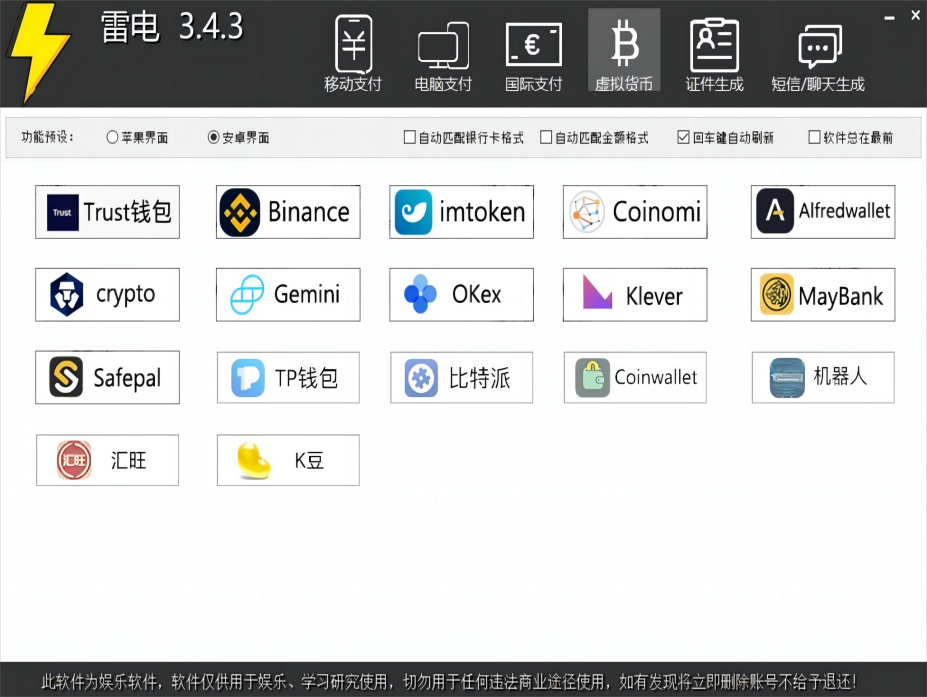 雷电P图转账生成器(正版)-支持生成虚拟货币/证件/银行/微信/支付宝高清图