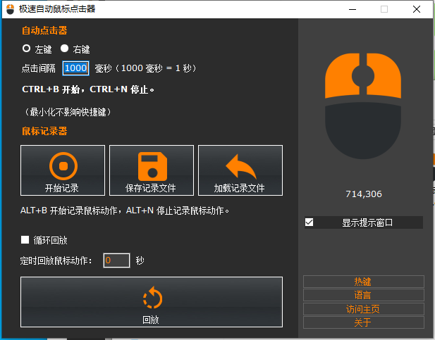 鼠标自动循环点击