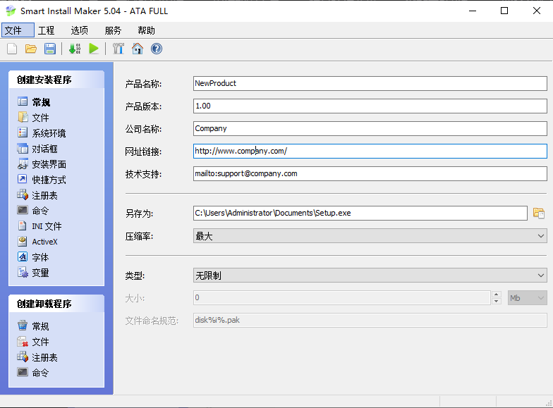 程序安装一键制作工具汉化版smart install maker