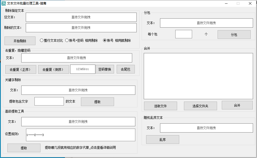 文本文件批量处理工具