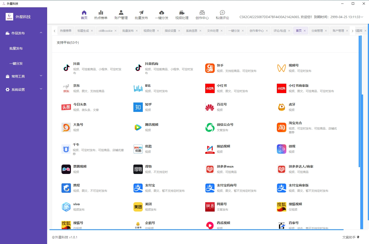 自媒体短视频多平台批量发布工具-支持抖音/tiktok/快手/小红书/今日头条/youtube/facebook等50+大陆及海外平台的图文视频一键多账号发布、分发、混剪