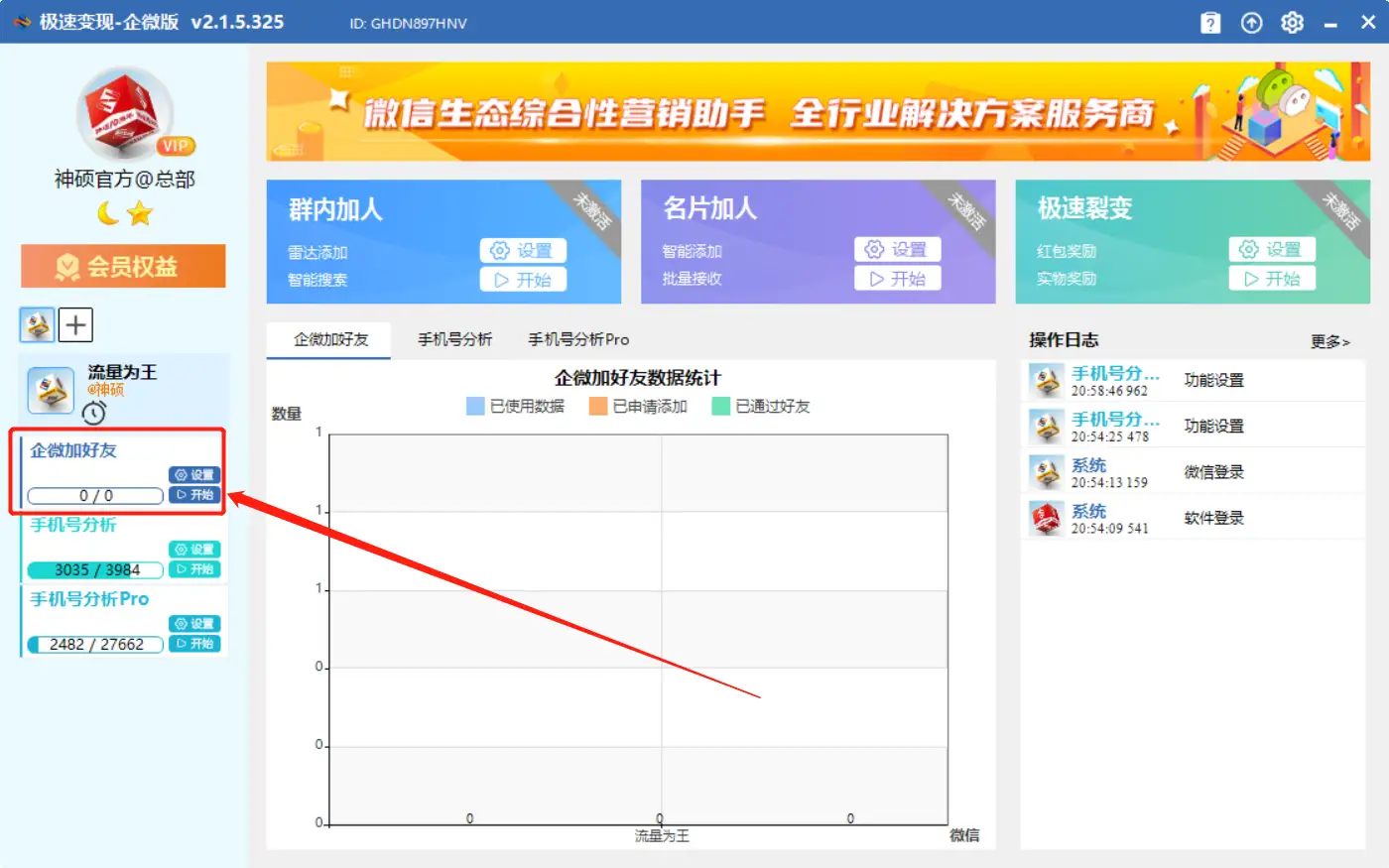 企业微信获客自动化协议软件—极速变现之最强企业微信防封协议自动加人获客/手机号筛号