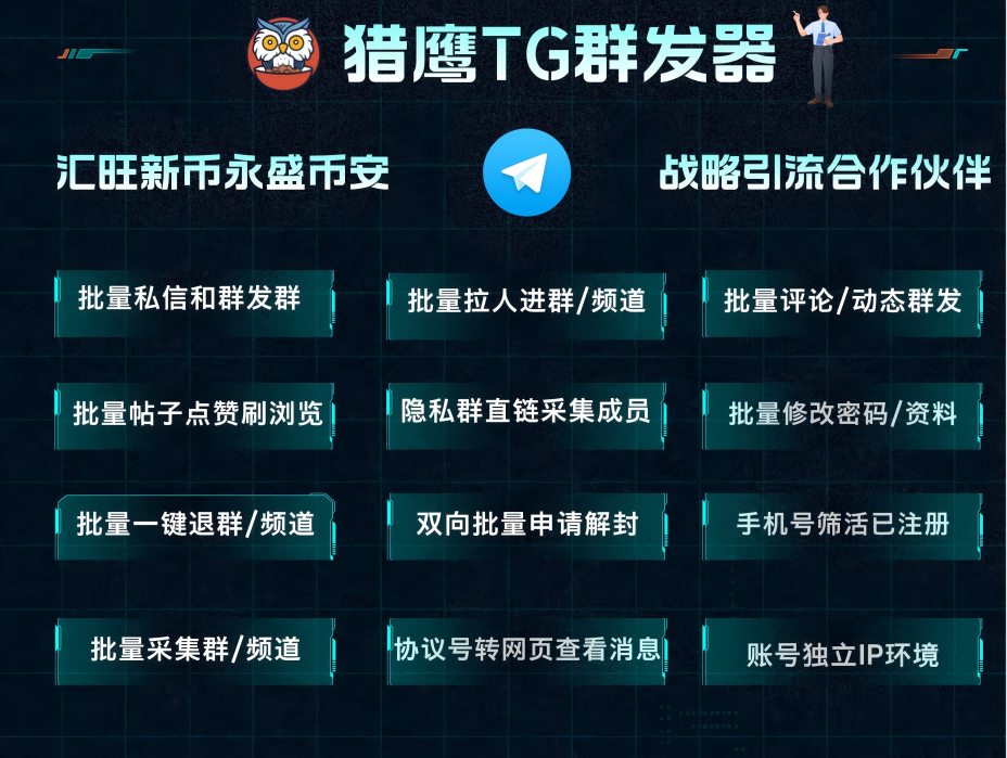 猎鹰Telegram群发器(正版)-稳定防封的飞机电报TG群发协议软件