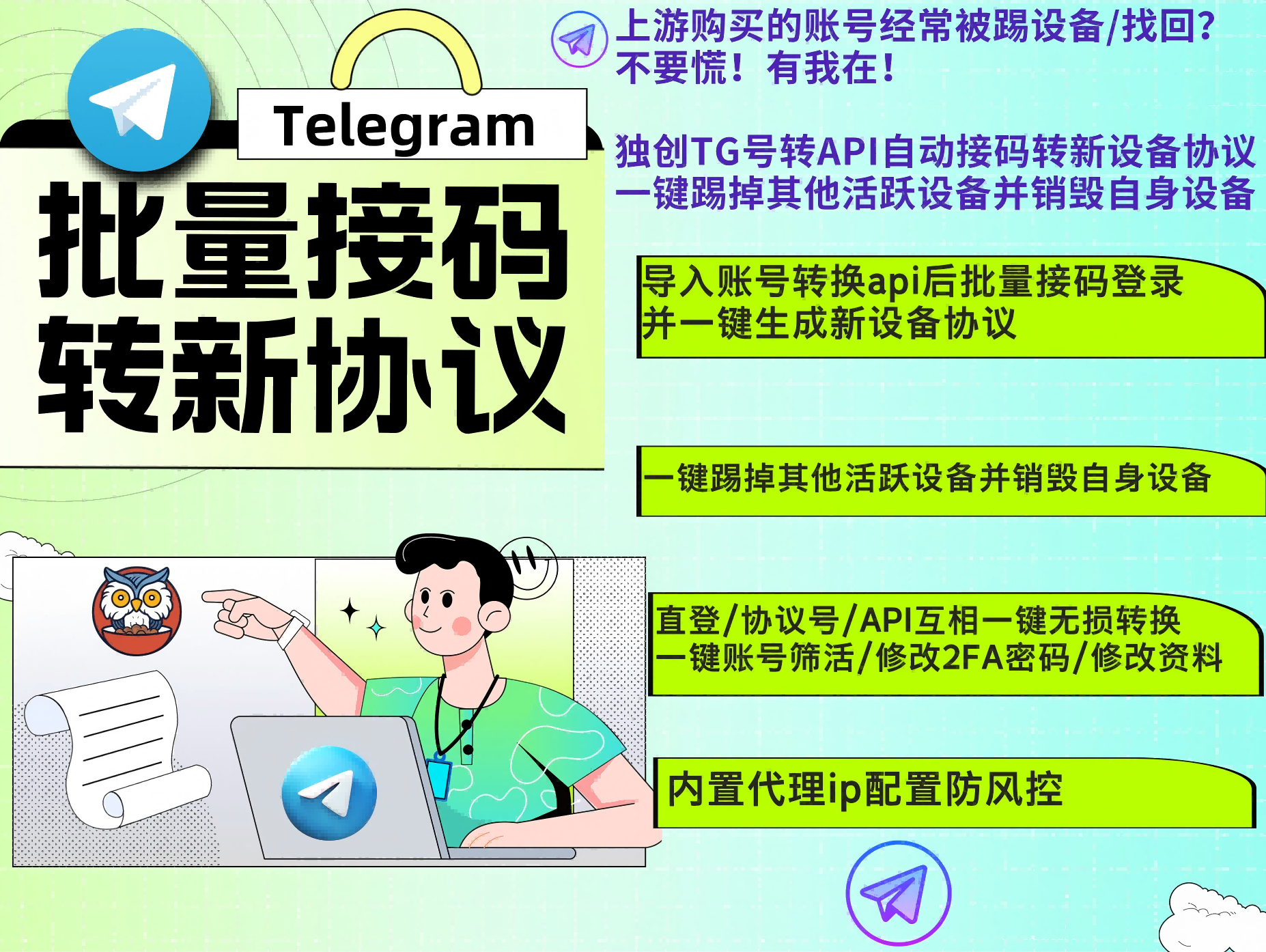 Telegram电报协议号自动接码获取新协议设备-多功能账号管理工具