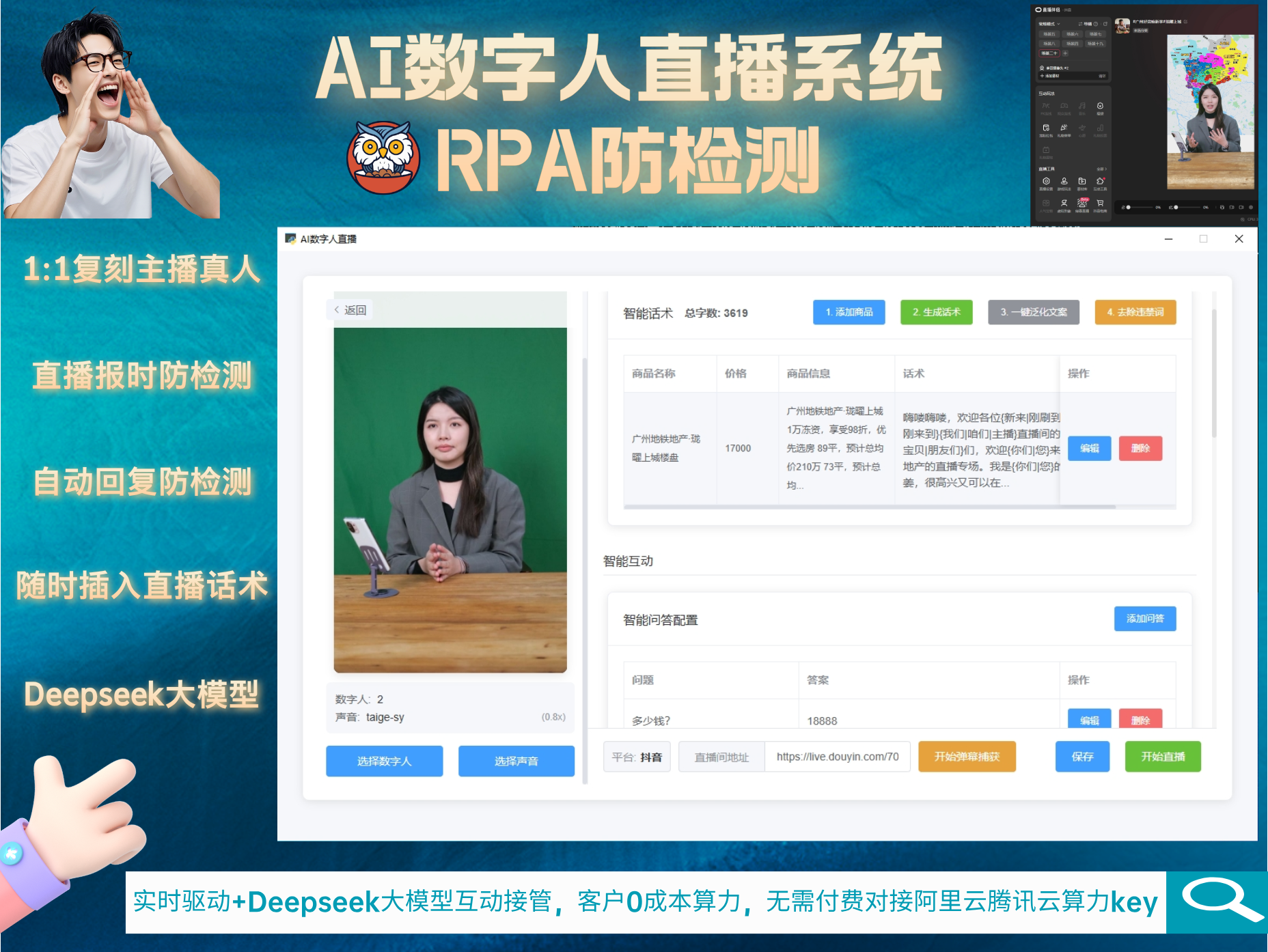 RPA防检测智播AI数字人直播(正版自动更新)-最新技术1:1复刻主播真人形象直播|自动直播报时防检测|