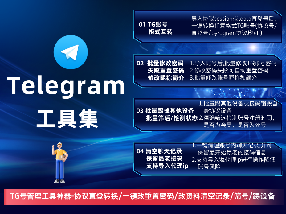 Telegram工具集(正版)-TG电报飞机号全功能协议互转