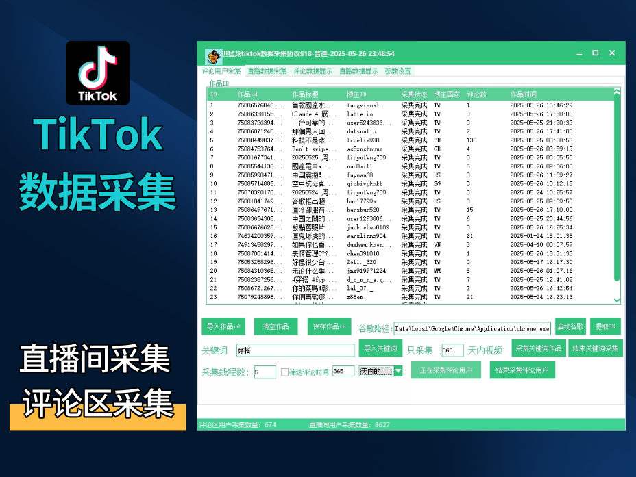 TikTok评论区直播间数据采集(正版)-迅猛龙协议接口采集速度更快