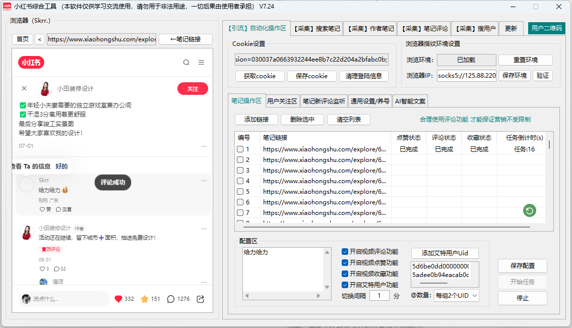 小红书综合引流工具(正版自动更新)-集采集|监控|关注|评论|点赞|截留养号为一体的小红书综合营销工具