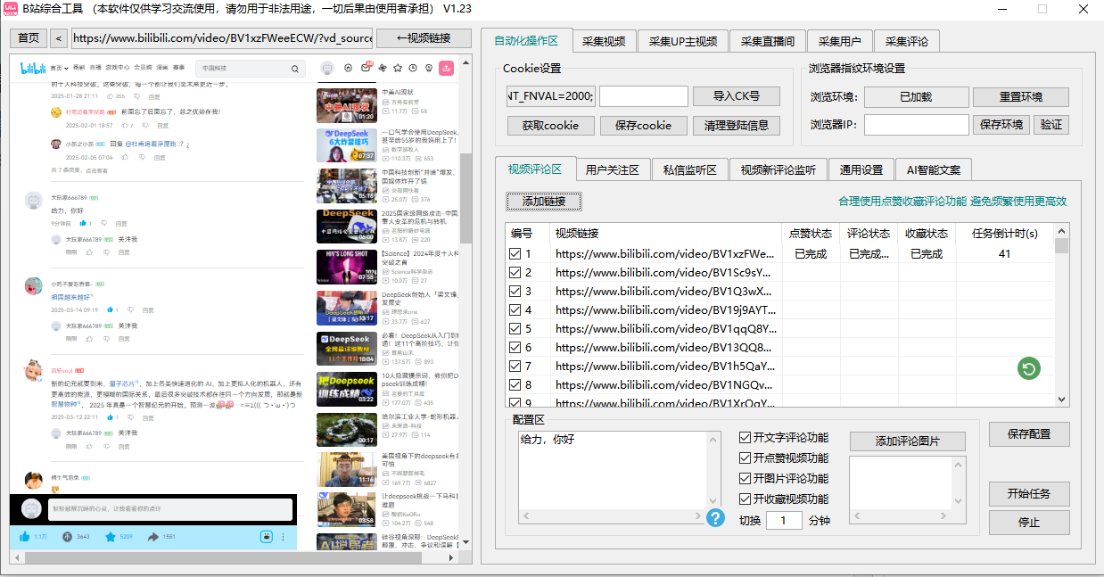 哔哩哔哩/B站/bilibili综合引流工具(正版自动更新)-集采集|监控|关注|评论|私信|点赞|截留养号为一体的B站综合营销工具